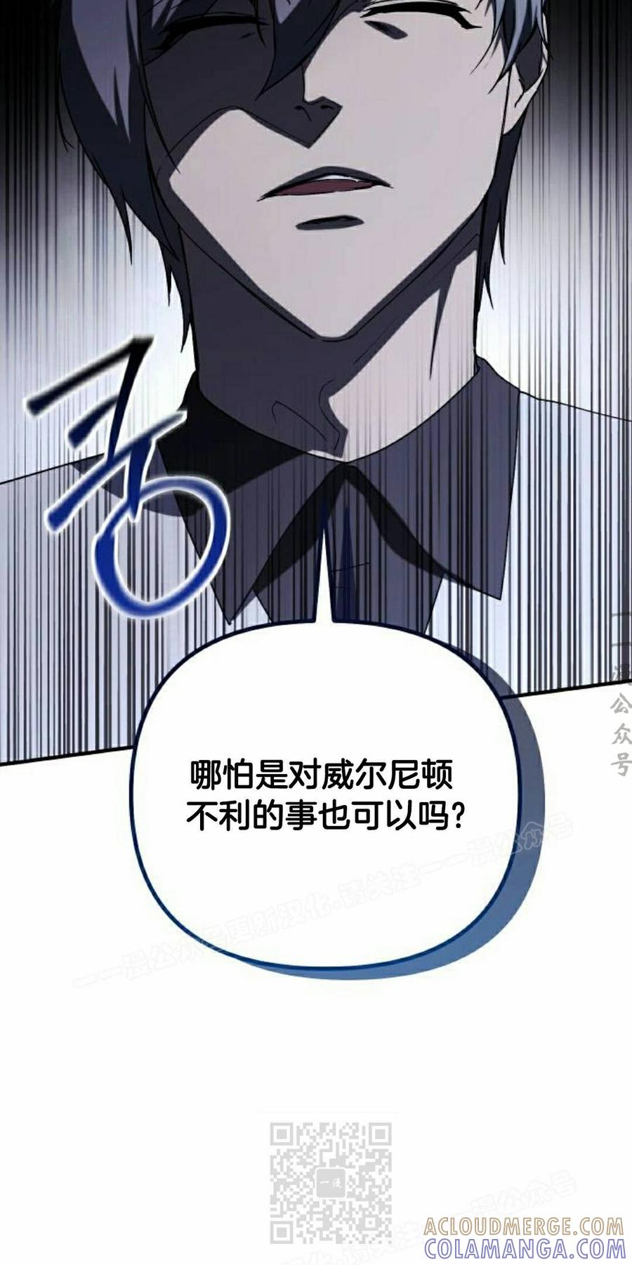 《扮演完美的反派角色》第28集 第49页