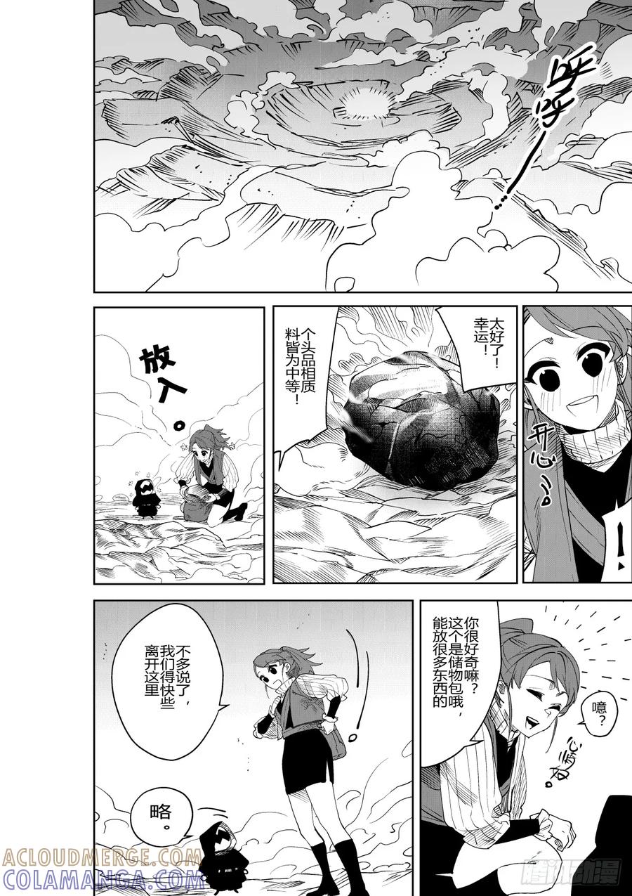 《侍书》第三十三话 第23页