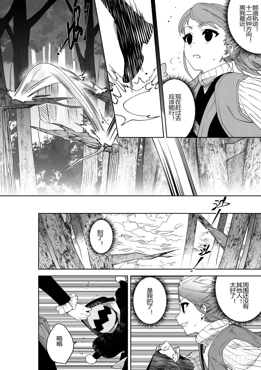 《侍书》第三十三话 第22页