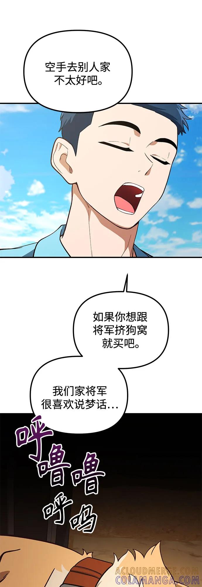 天才决定过平凡生活 - 第36话 第55页