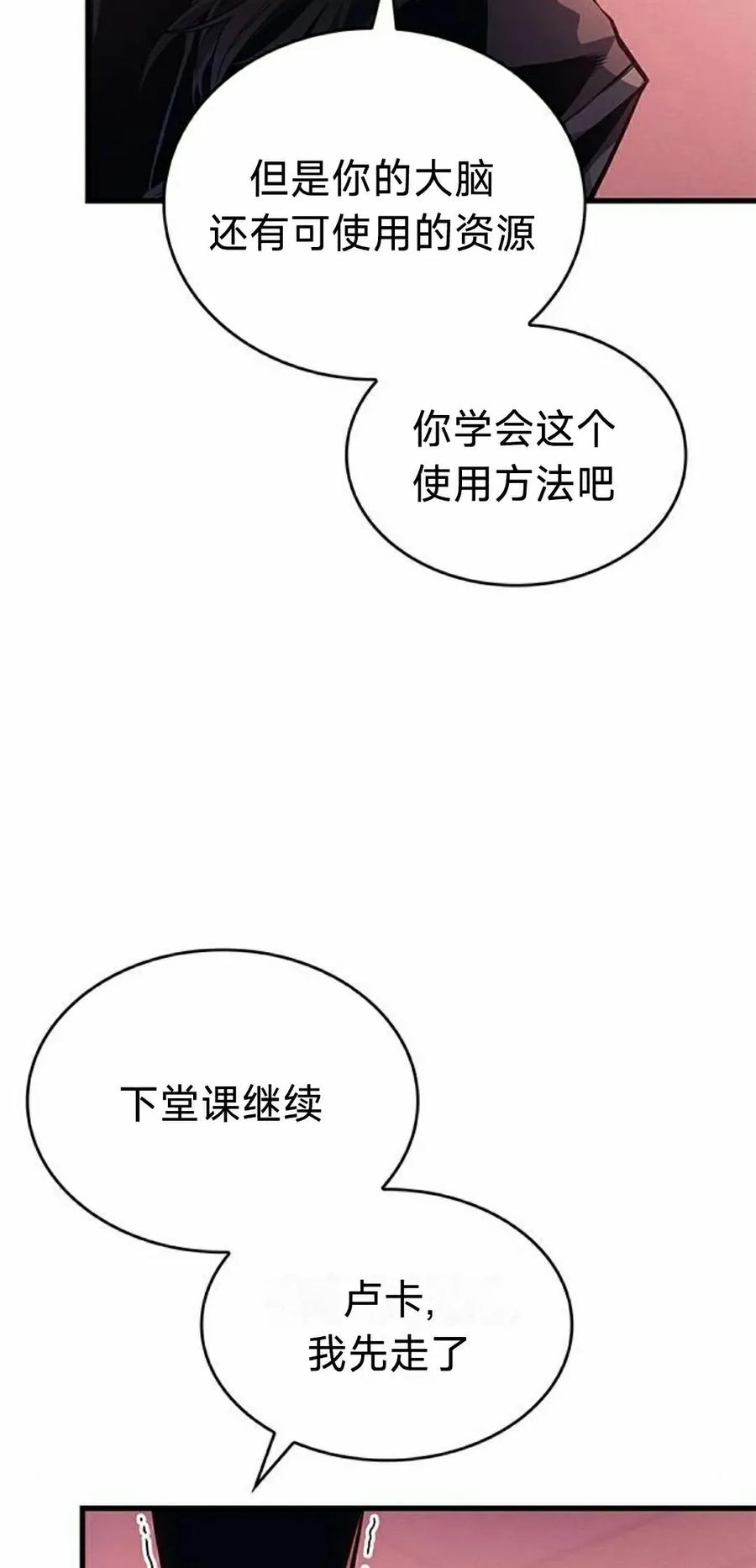 《坏骨之血》第37集 第92页