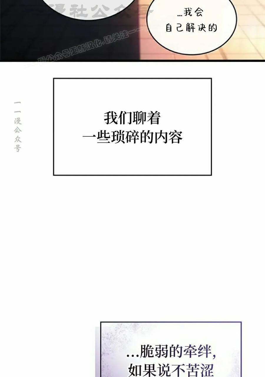 《坏骨之血》第37集 第104页