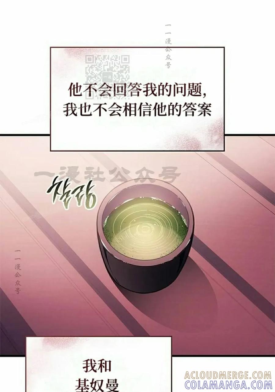 《坏骨之血》第37集 第101页