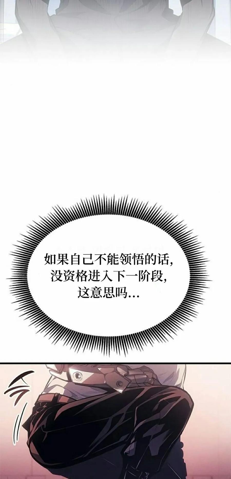 《坏骨之血》第37集 第95页