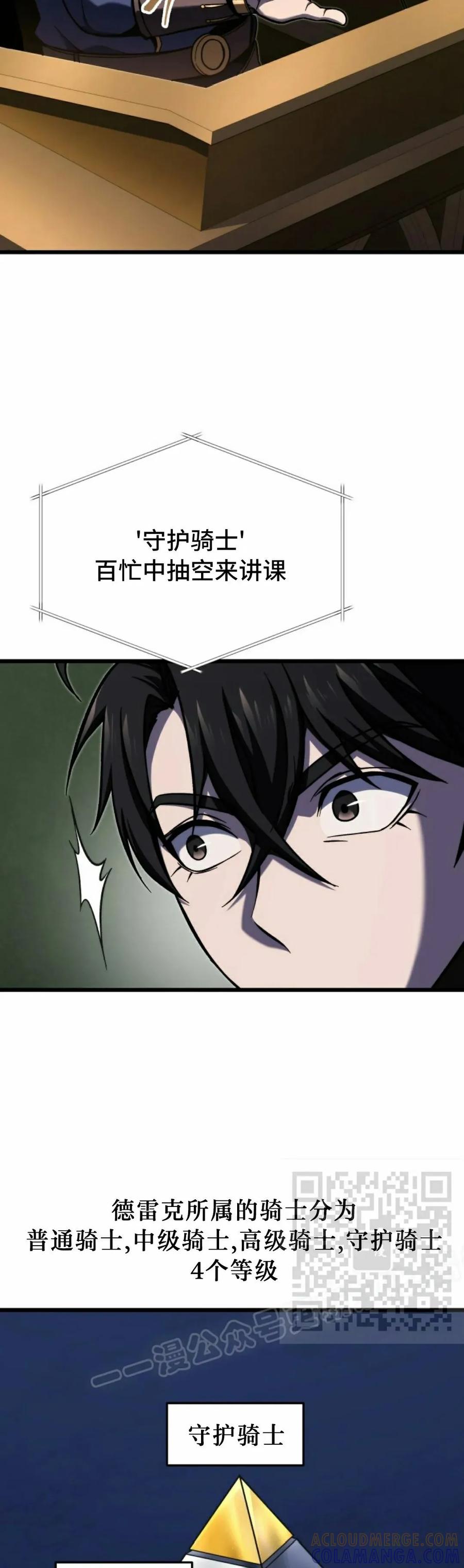 屠龙者回归 - 第40集 - 第43张图