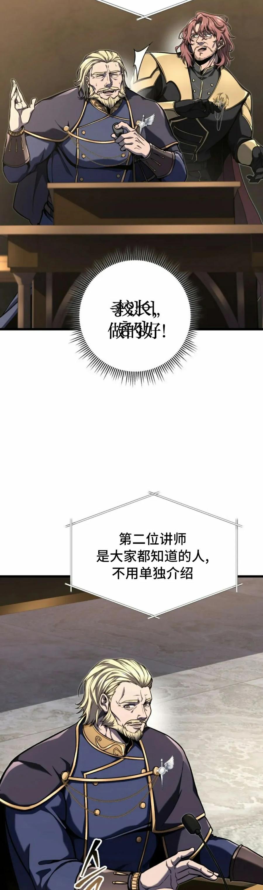 屠龙者回归 - 第40集 - 第42张图