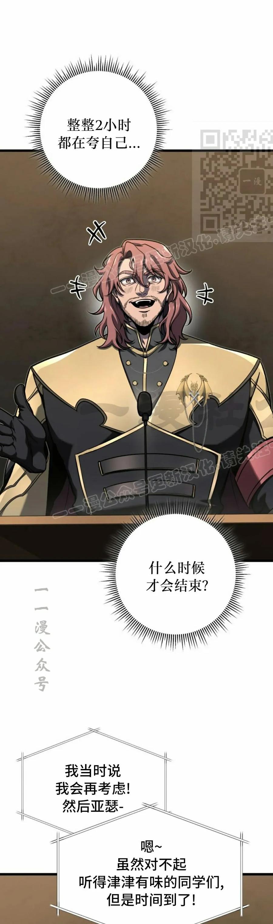 屠龙者回归 - 第40集 - 第41张图