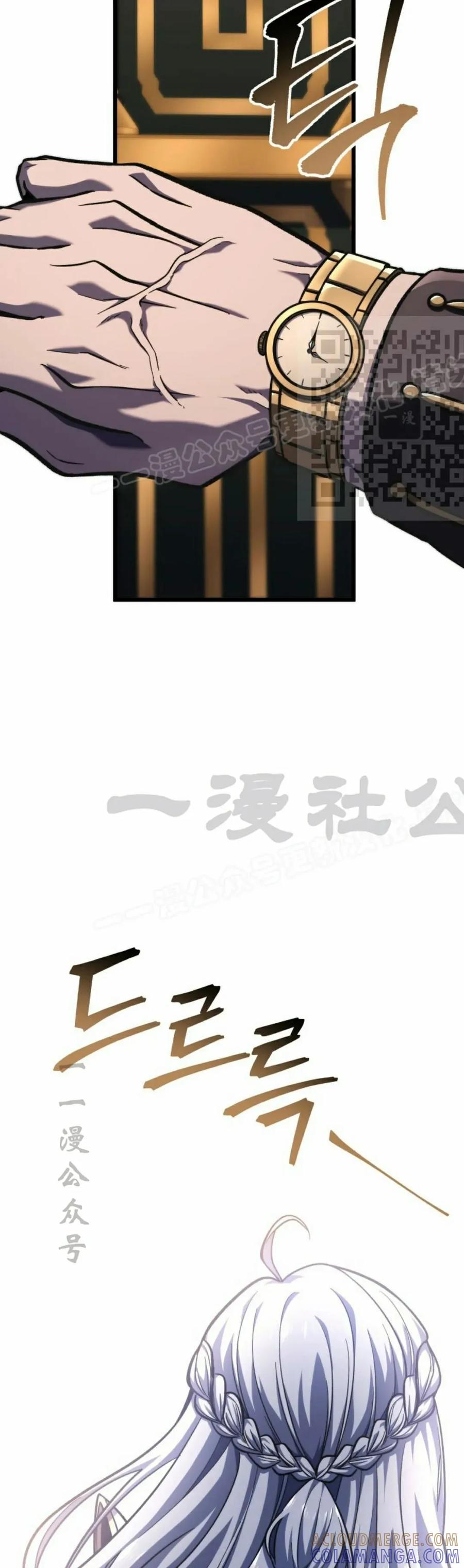 屠龙者回归 - 第40集 - 第46张图