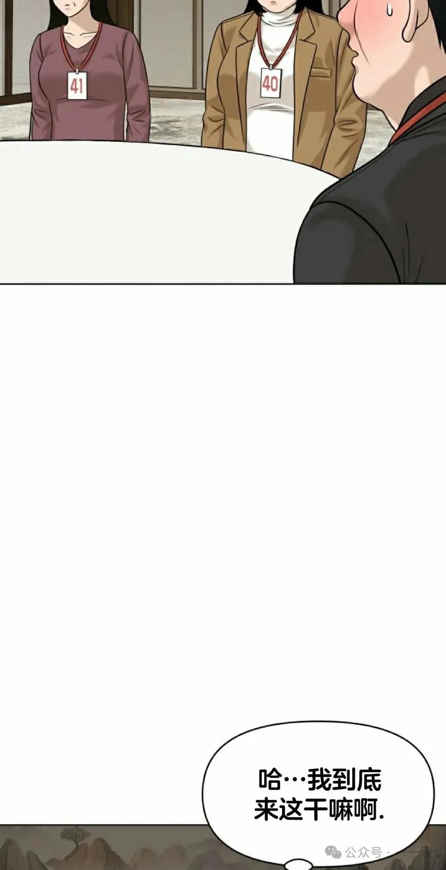 《40岁的男人》第5集 第28页