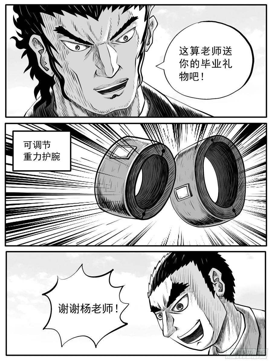 《休闲之路》第五三回 第6页