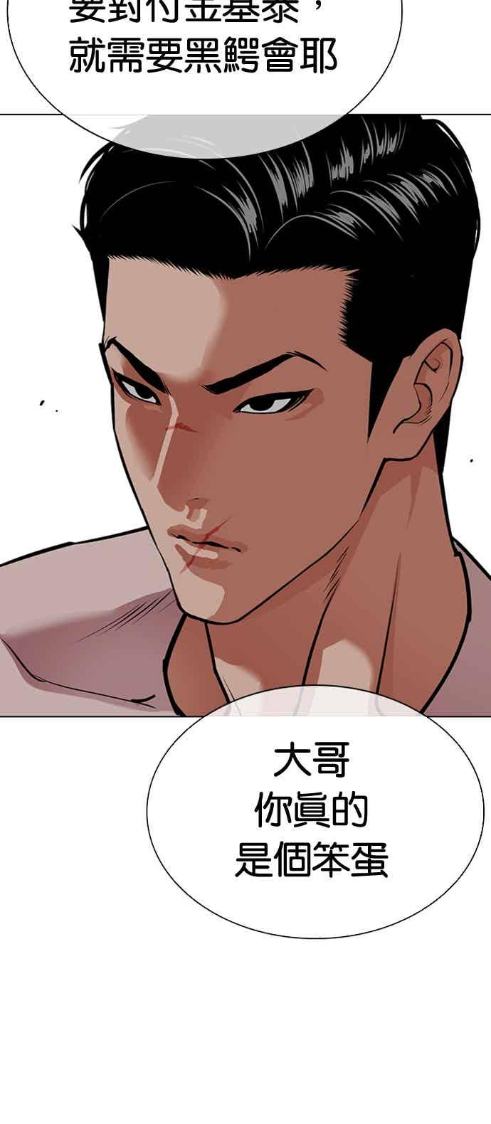 看脸时代 [第568话] 仁川 [11] 第106页