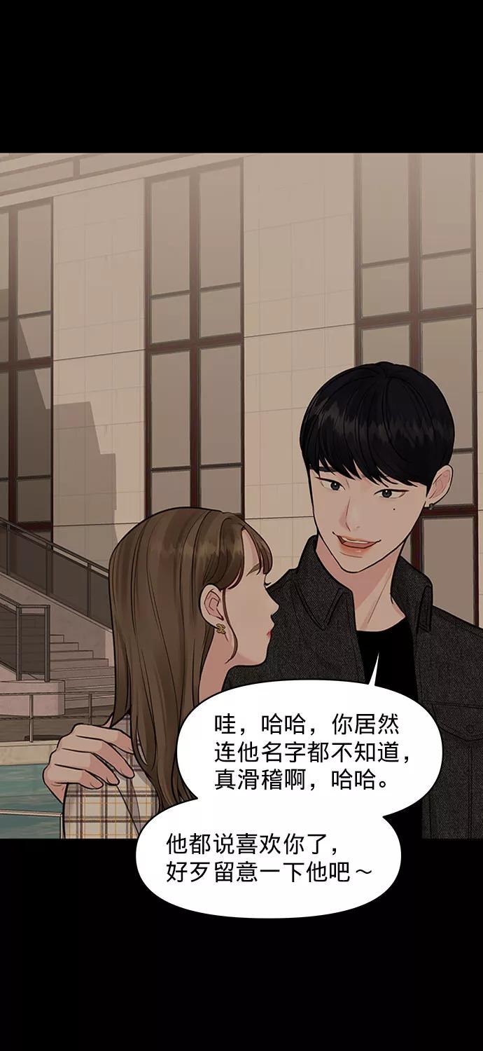 《你不是我的理想型》[第6话] 各自的过去 第66页