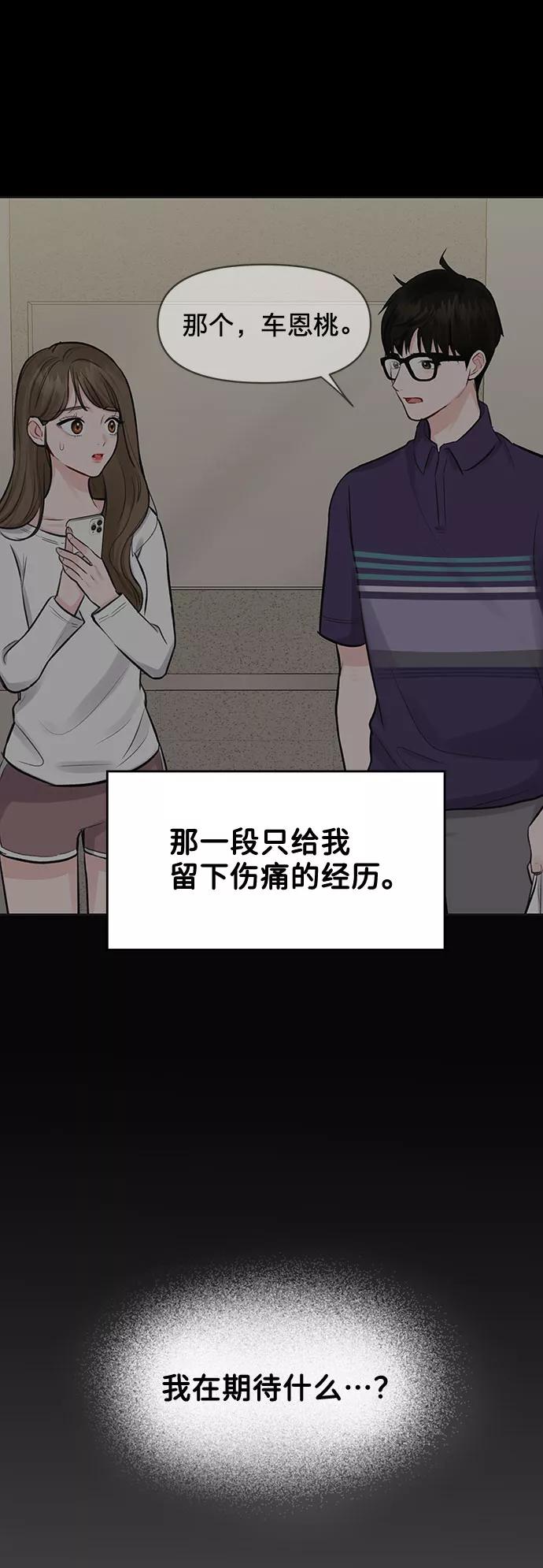《你不是我的理想型》[第6话] 各自的过去 第53页