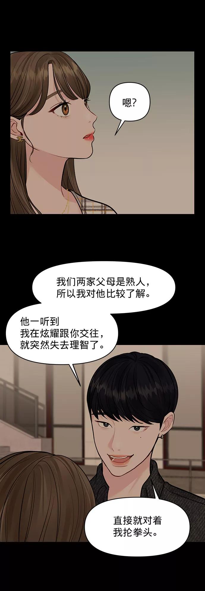 《你不是我的理想型》[第6话] 各自的过去 第62页