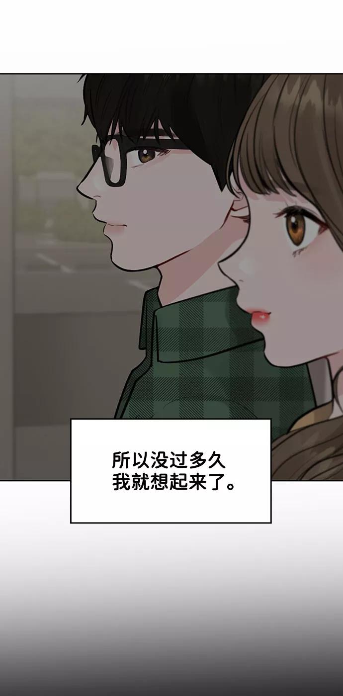 《你不是我的理想型》[第6话] 各自的过去 第74页