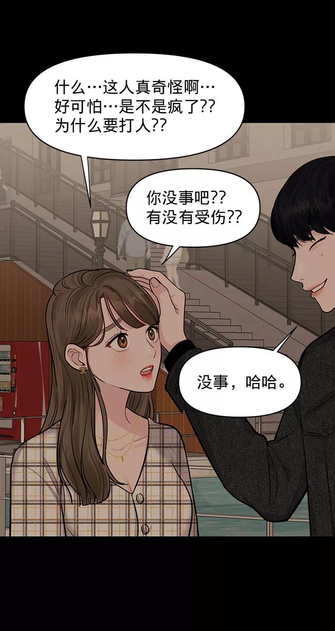 《你不是我的理想型》[第6话] 各自的过去 第65页
