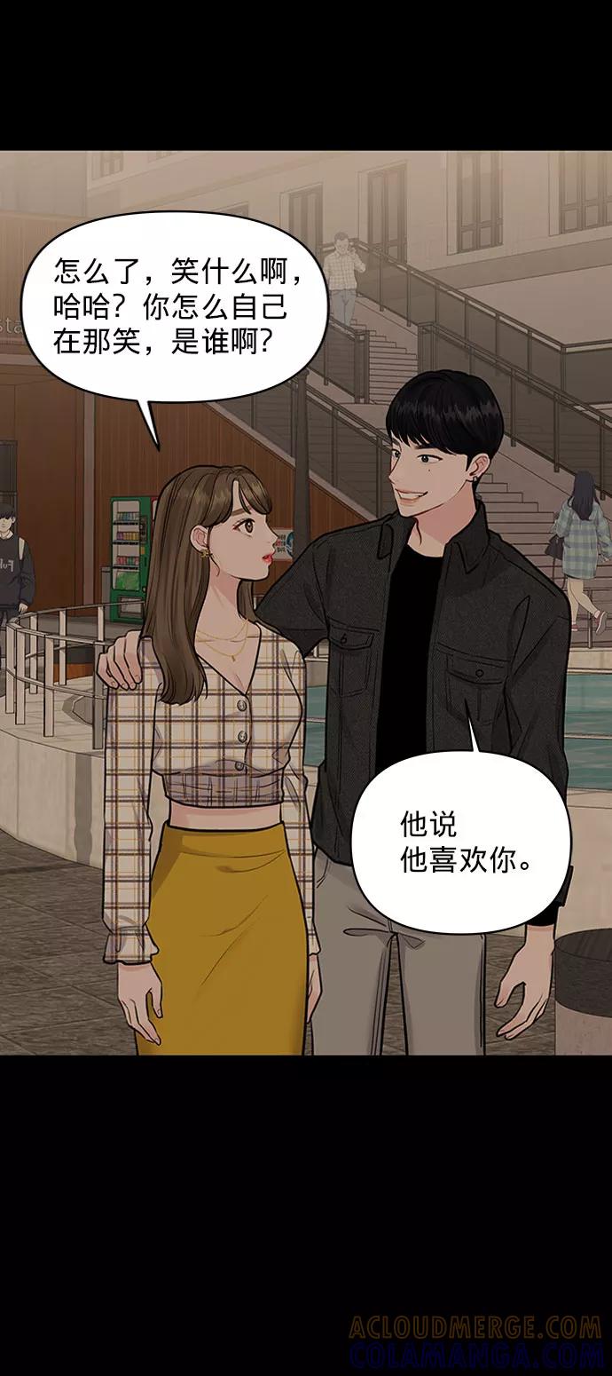 《你不是我的理想型》[第6话] 各自的过去 第61页