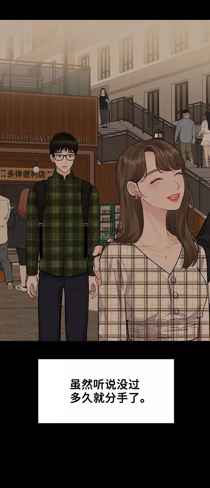 《你不是我的理想型》[第6话] 各自的过去 第48页