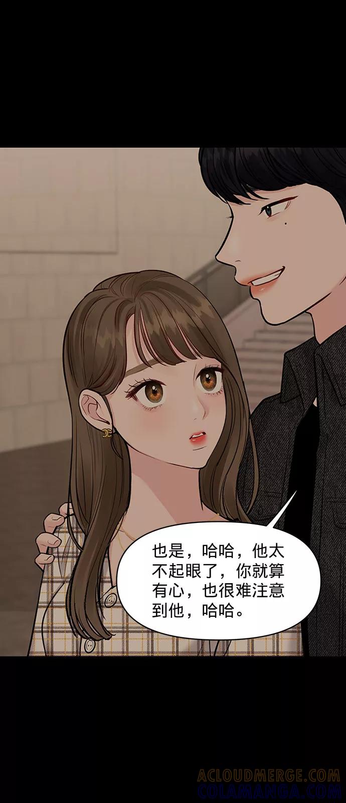 《你不是我的理想型》[第6话] 各自的过去 第67页