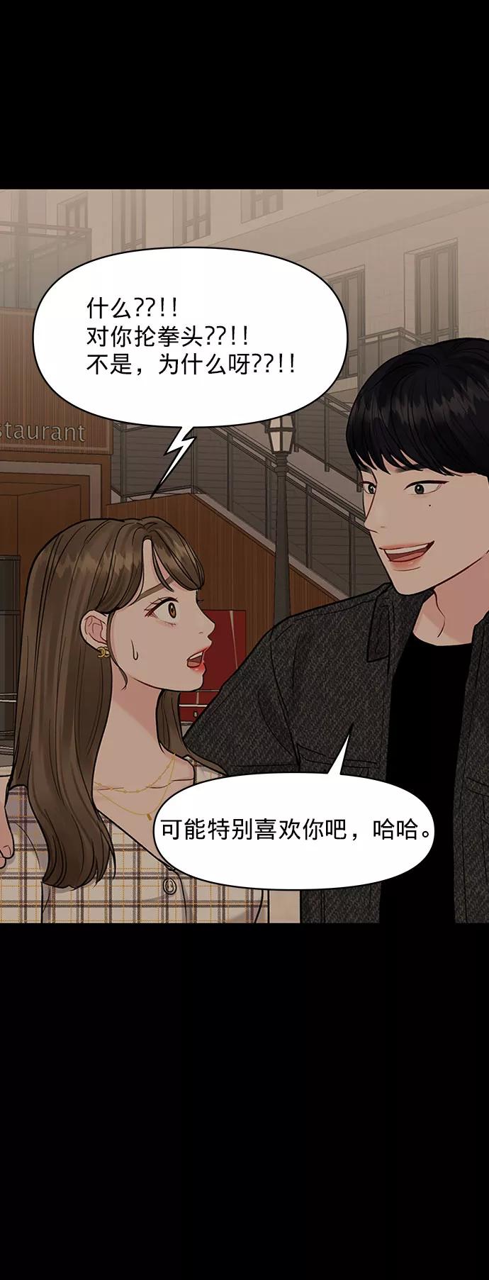 《你不是我的理想型》[第6话] 各自的过去 第63页