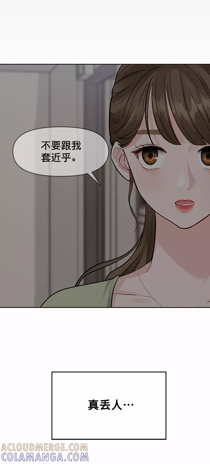 《你不是我的理想型》[第6话] 各自的过去 第55页