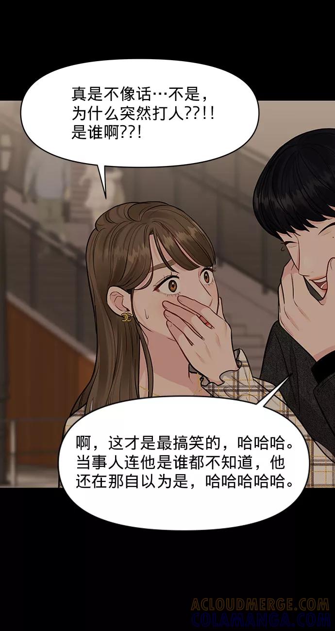 《你不是我的理想型》[第6话] 各自的过去 第64页