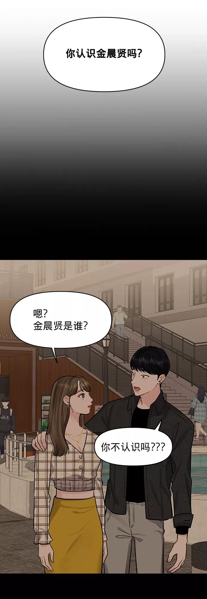 《你不是我的理想型》[第6话] 各自的过去 第59页