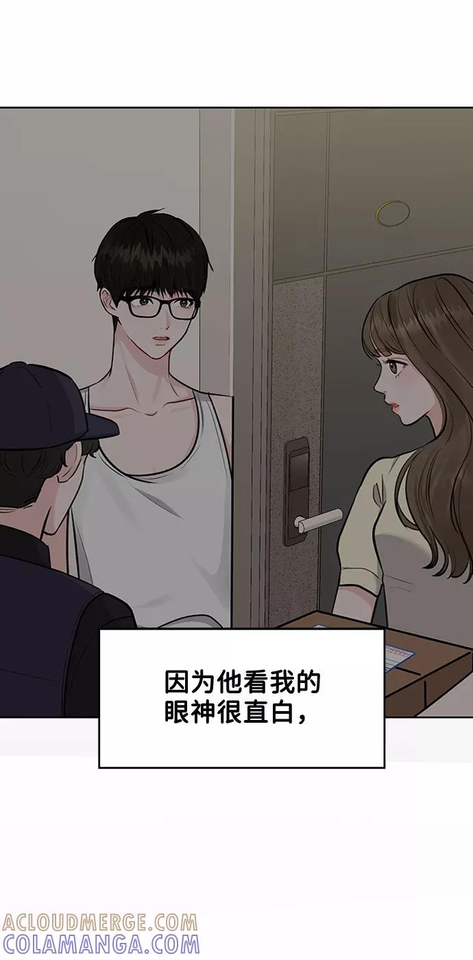 《你不是我的理想型》[第6话] 各自的过去 第73页