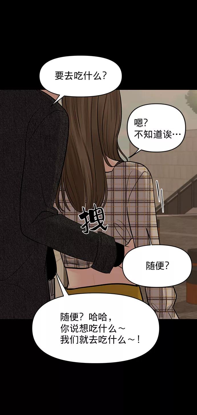 《你不是我的理想型》[第6话] 各自的过去 第80页