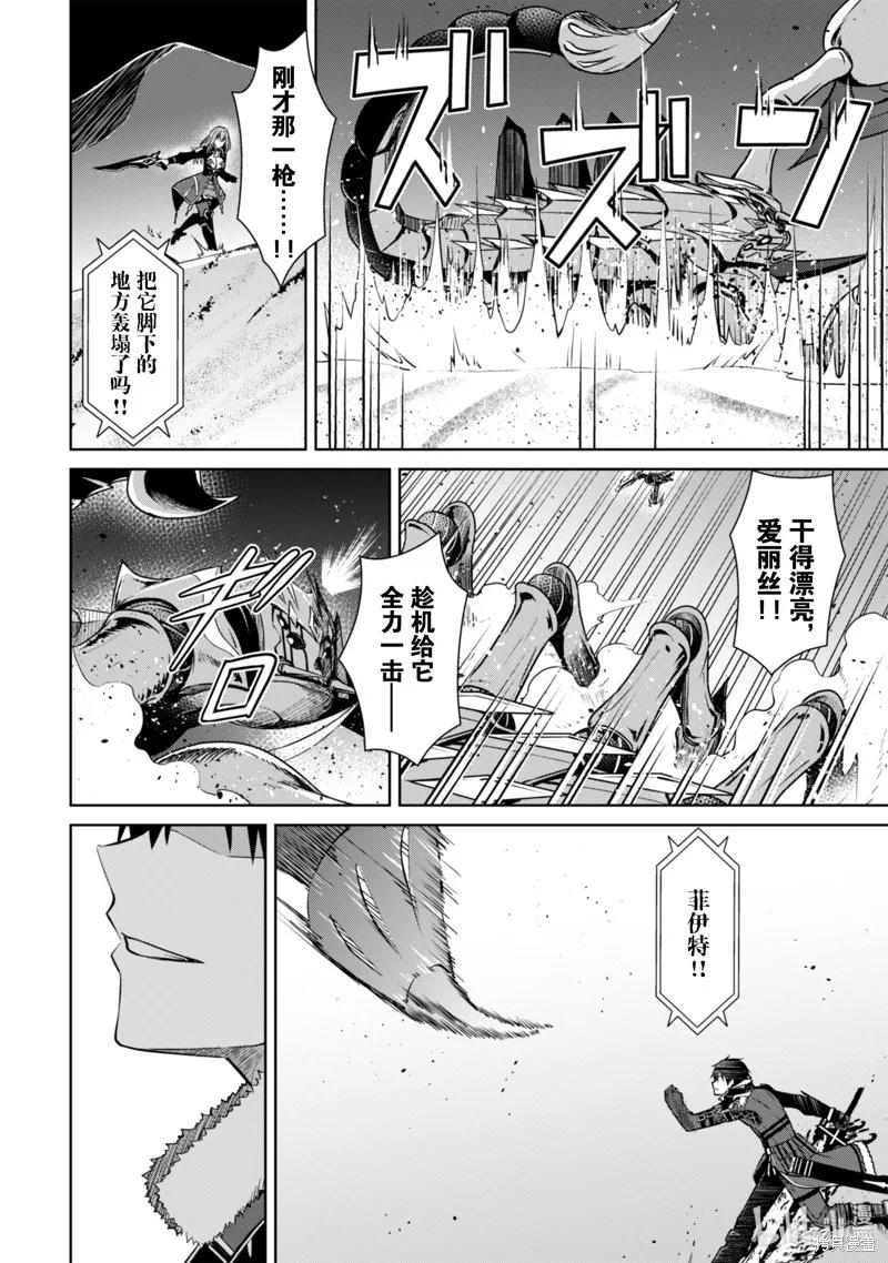 《狂怒的暴食 ～只有我突破了等级这概念～》第60话 第14页
