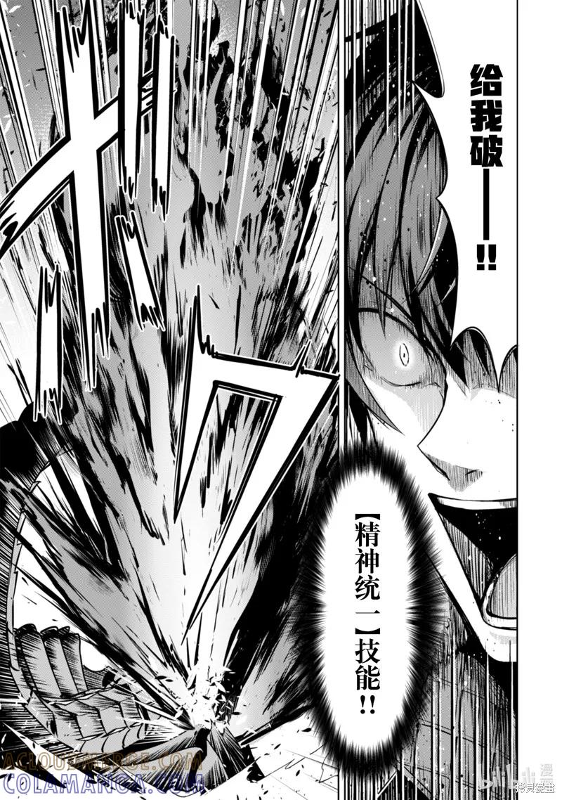 《狂怒的暴食 ～只有我突破了等级这概念～》第60话 第17页