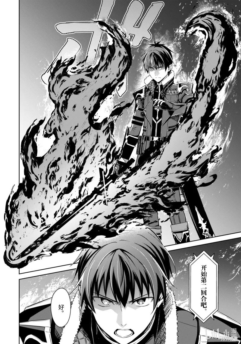 《狂怒的暴食 ～只有我突破了等级这概念～》第60话 第12页