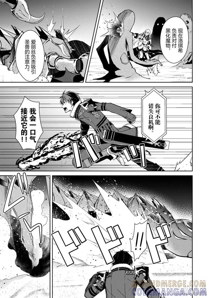 《狂怒的暴食 ～只有我突破了等级这概念～》第60话 第13页