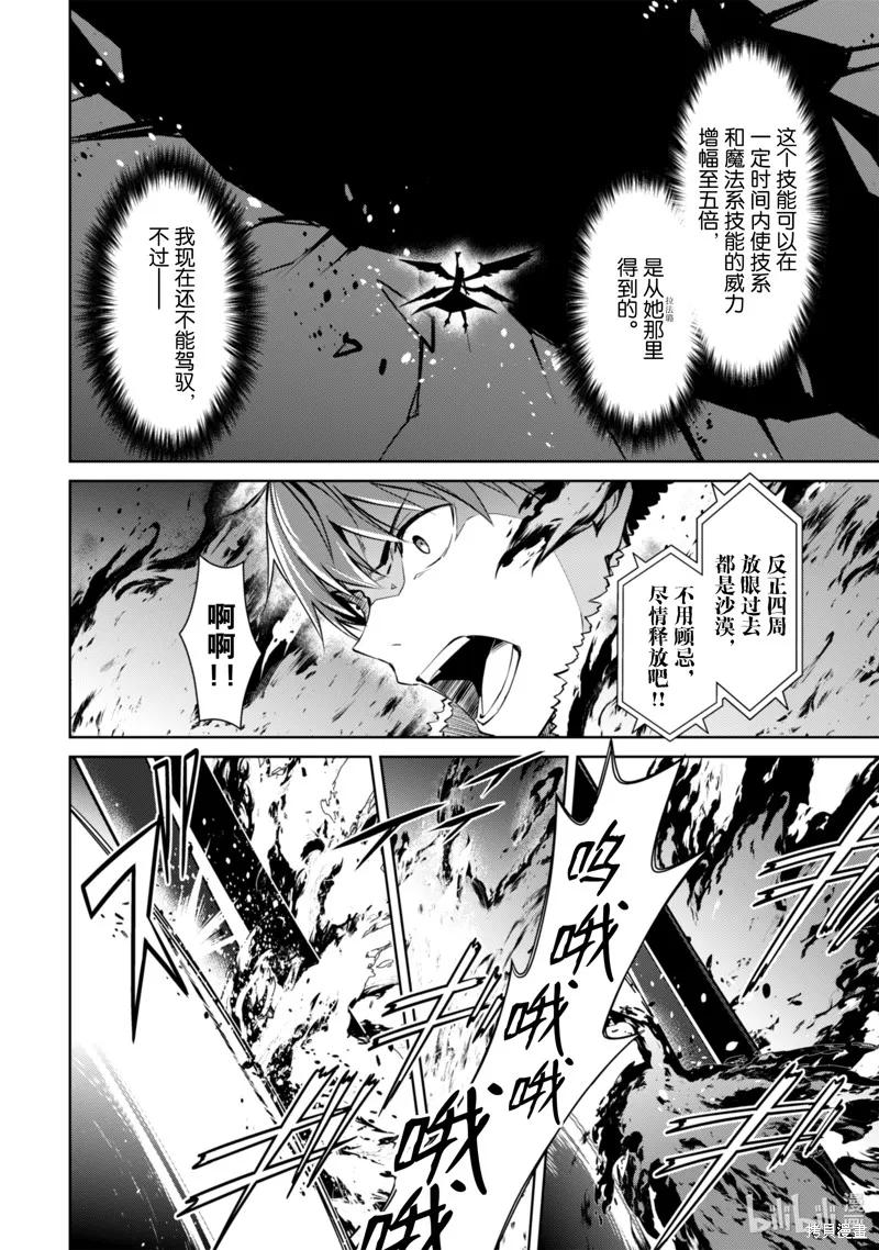 《狂怒的暴食 ～只有我突破了等级这概念～》第60话 第18页