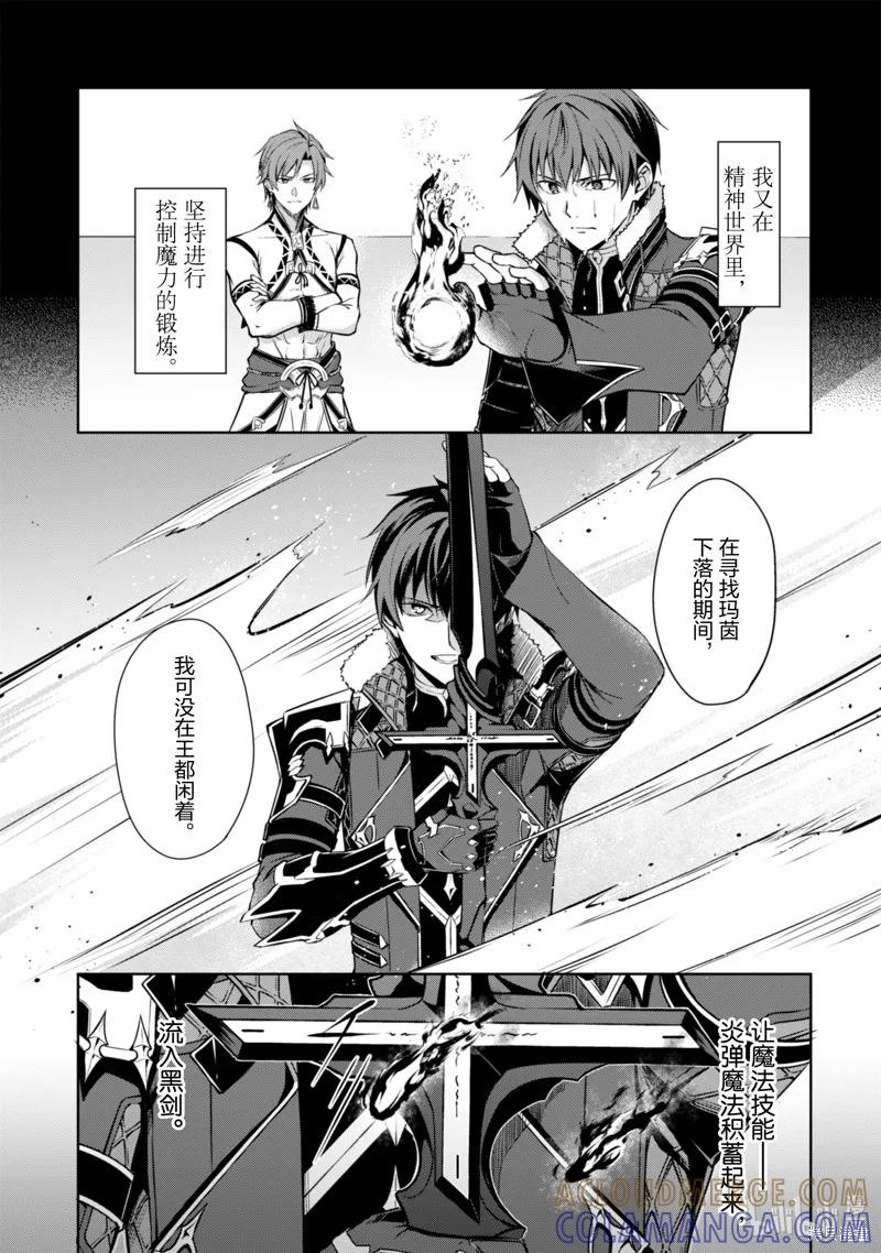 《狂怒的暴食 ～只有我突破了等级这概念～》第60话 第11页