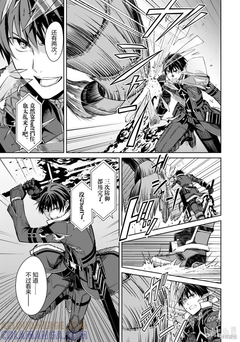 《狂怒的暴食 ～只有我突破了等级这概念～》第60话 第15页