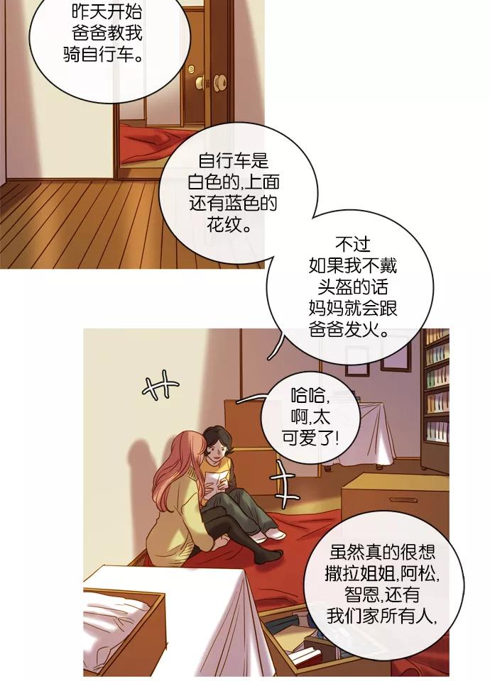 《怦然的魔幻时刻》第64话 第9页