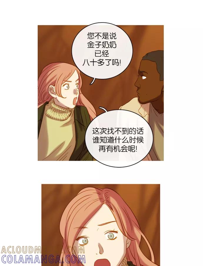 《怦然的魔幻时刻》第65话 第35页