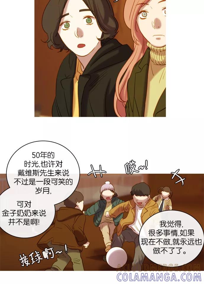 《怦然的魔幻时刻》第65话 第37页