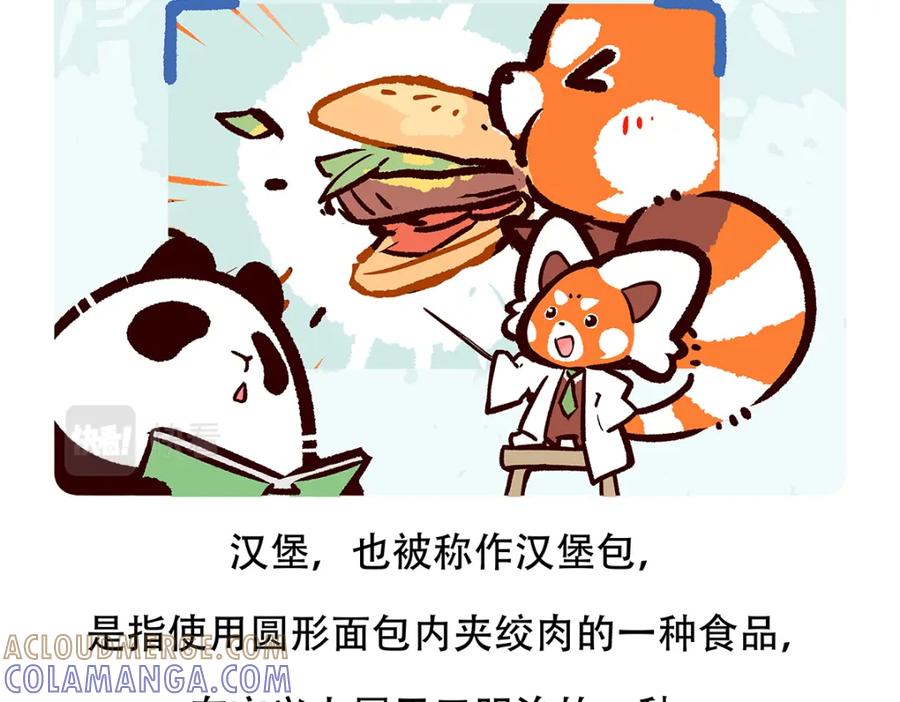《胖达x胖达》第68话 第25页