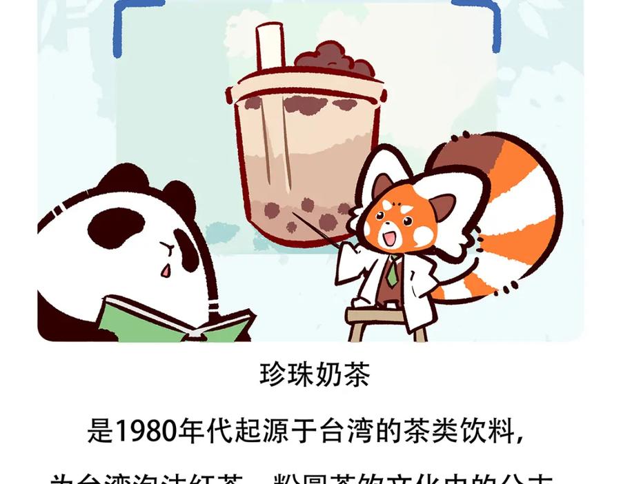 《胖达x胖达》第68话 第32页