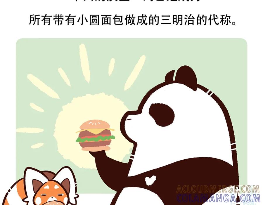 《胖达x胖达》第68话 第29页