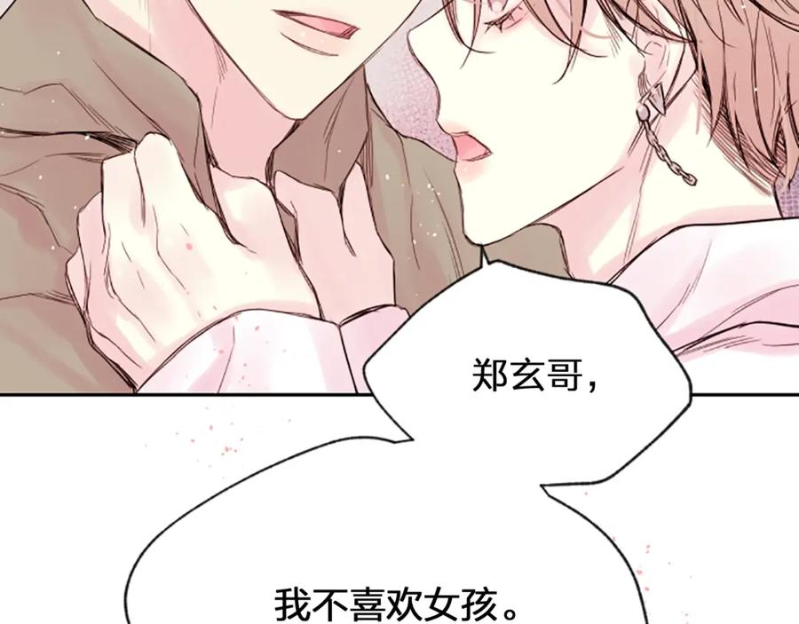 《别离我太近》第7话 奖励 第98页