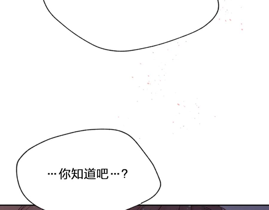 《别离我太近》第7话 奖励 第99页
