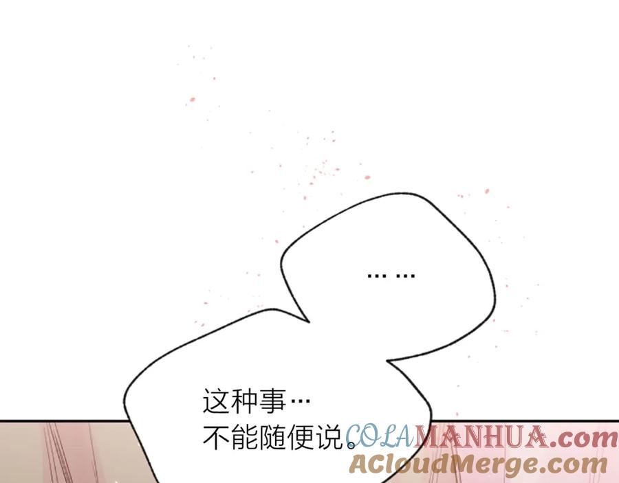 《别离我太近》第7话 奖励 第101页