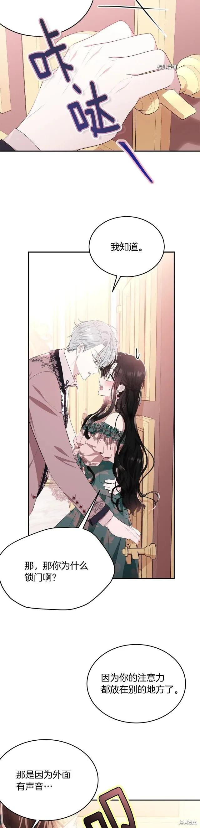 《明明是冷美人小姐却变成了忠犬大少爷》第83话 第28页