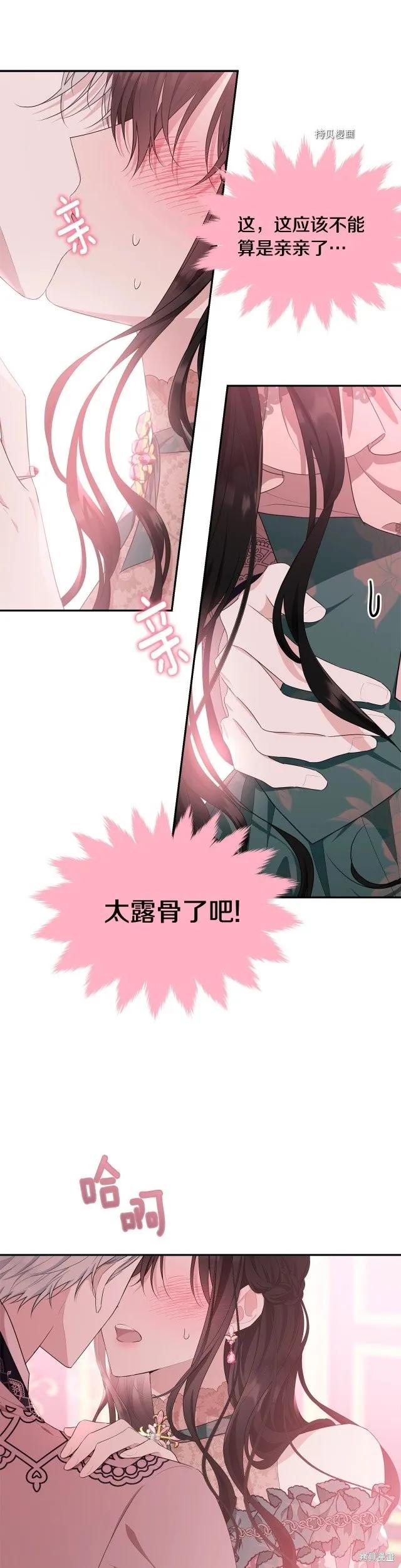 《明明是冷美人小姐却变成了忠犬大少爷》第83话 第24页