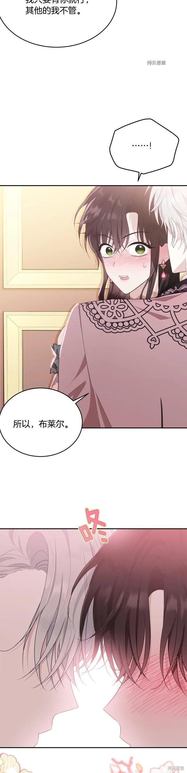 《明明是冷美人小姐却变成了忠犬大少爷》第83话 第30页