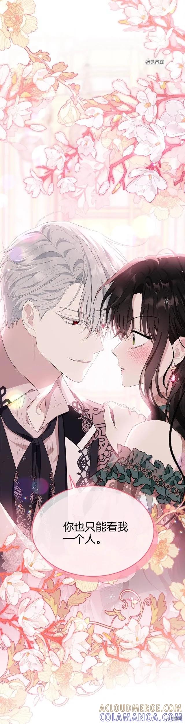 《明明是冷美人小姐却变成了忠犬大少爷》第83话 第31页