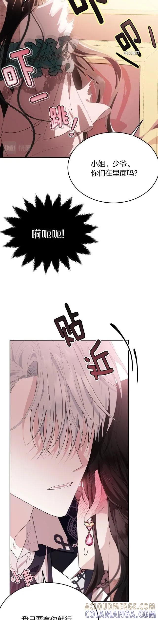《明明是冷美人小姐却变成了忠犬大少爷》第83话 第29页